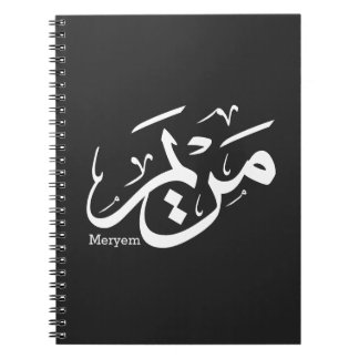 MERIEM NAME IN ARABIC CALLIGRAPHY, مريم  NOTEBOOK