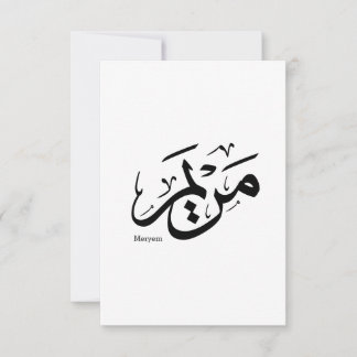 MERIEM NAME IN ARABIC CALLIGRAPHY, مريم  THANK YOU CARD