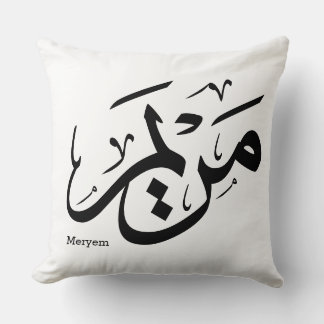 MERIEM NAME IN ARABIC CALLIGRAPHY, مريم  THROW PILLOW