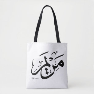 MERIEM NAME IN ARABIC CALLIGRAPHY, مريم TOTE BAG