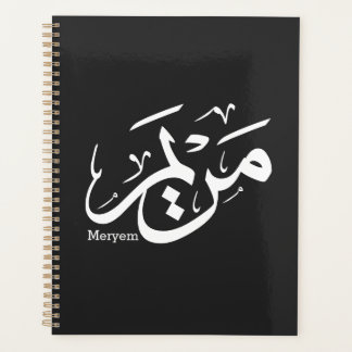 MERIEM NOM EN ARABE CALLIGRAPHIE, cuisine, restaur