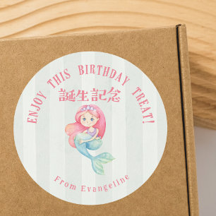 Mermaid Birthday Treat Pink Green Stripe Classic Round Sticker