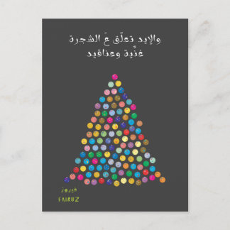 Merry Christmas - الليلة ليلة عيد فيروز Postcard