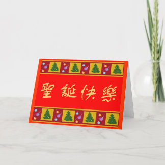 Merry Christmas 圣诞快乐 Holiday Card