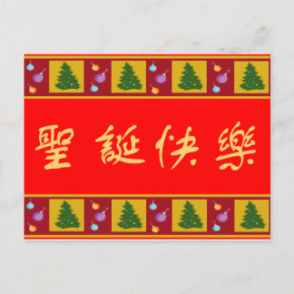 Merry Christmas 圣诞快乐 Holiday Postcard