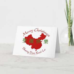 Merry Christmas Chinese Holiday Card
