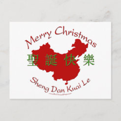 Chinese Character Merry Christmas Gifts on Zazzle CA