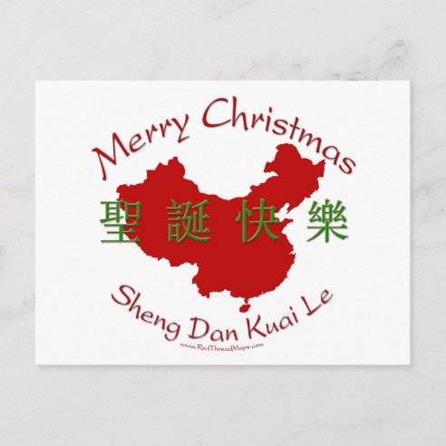 Chinese Character Merry Christmas Gifts on Zazzle CA