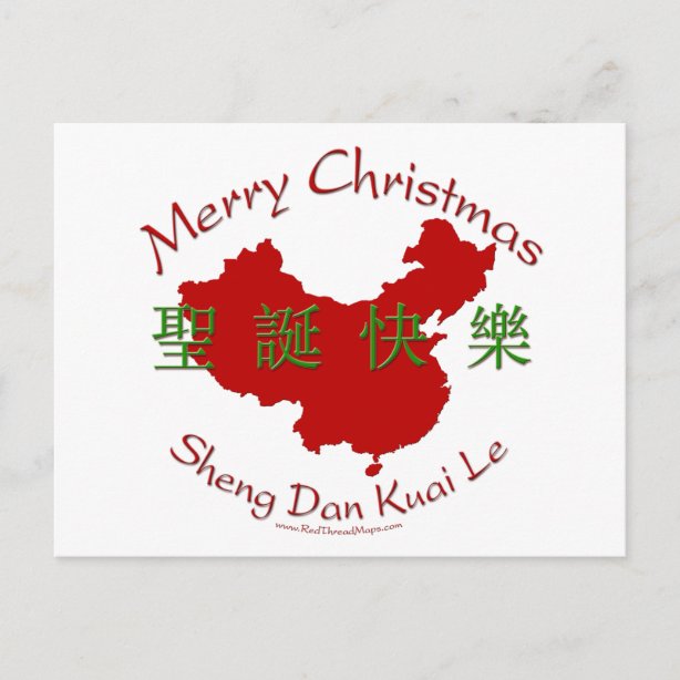 Chinese Character Merry Christmas Gifts on Zazzle CA