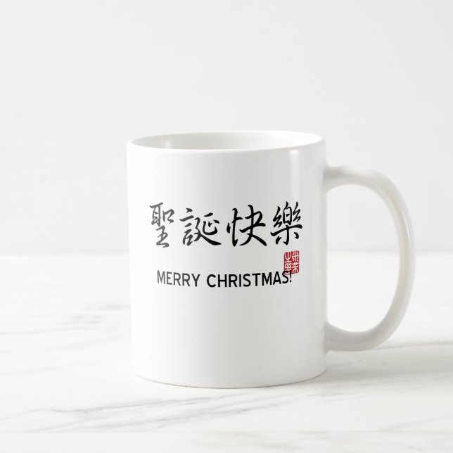 Merry Christmas! Coffee Mug (Right)