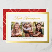 Merry Christmas Greek three photo gold
