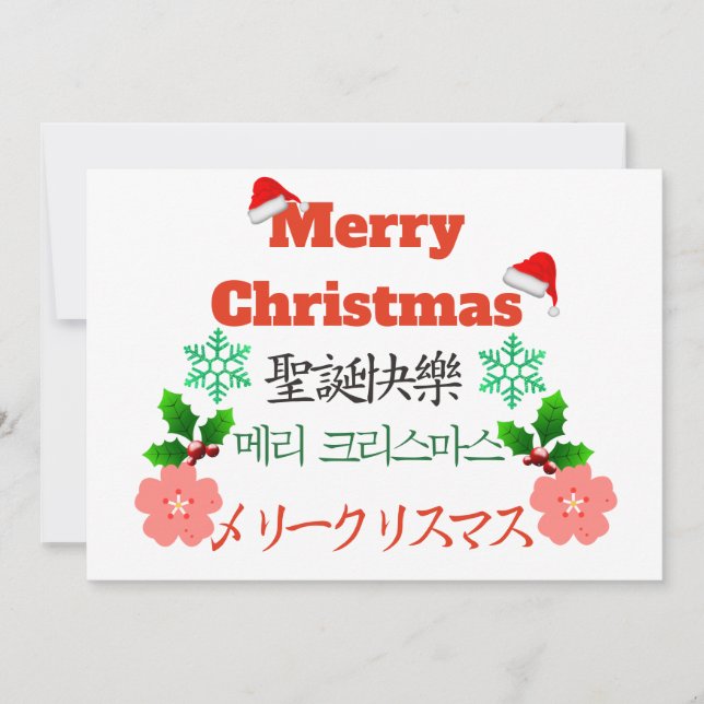 Merry Christmas Holiday Card (Front)