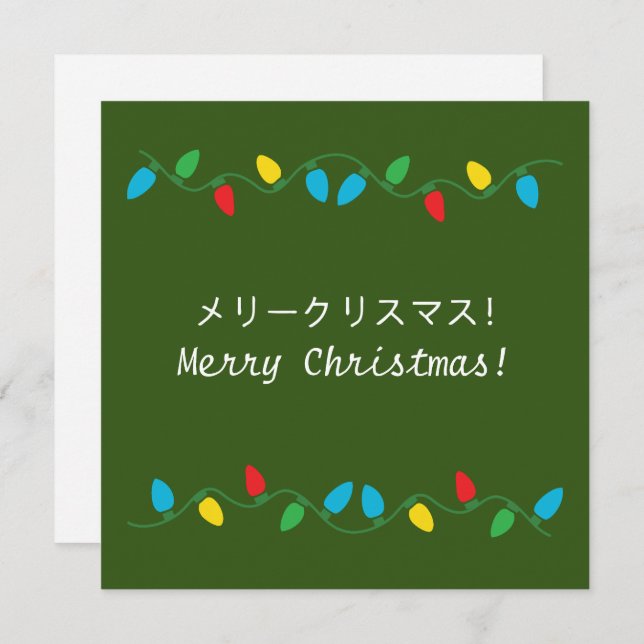Merry Christmas in Japanese Holiday Card (Front/Back)