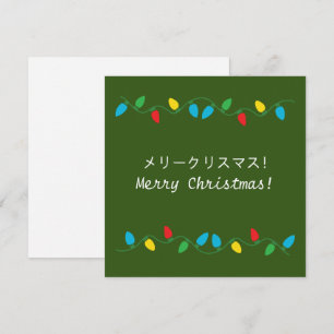 Merry Christmas in Japanese Holiday Card