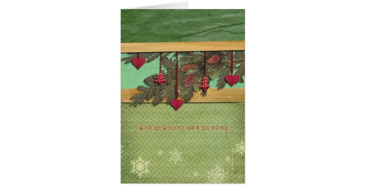 Merry Christmas in Korean, Christmas card | Zazzle.ca