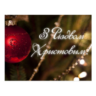 Merry christmas in ukrainian Ukrainian Christmas Cards, Photocards, Invitations & More