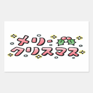 Merry Christmas (Japanese) Sticker