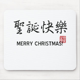 Merry Christmas! Mouse Pad
