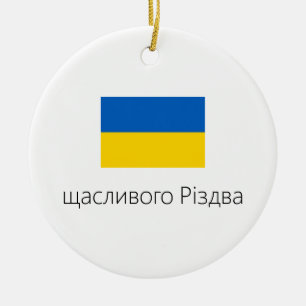 Merry Christmas Ukraine Ornament