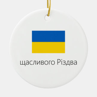Merry Christmas Ukraine Ornament