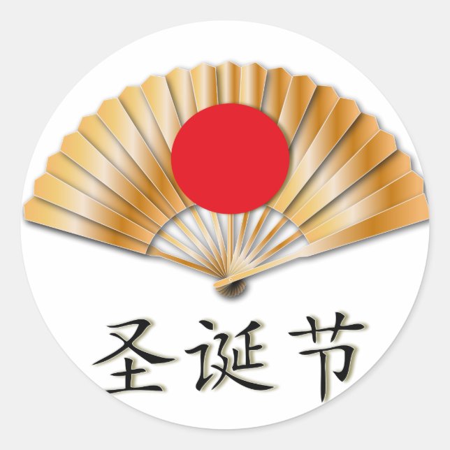 Merry Christmas with Golden Fan Classic Round Sticker (Front)