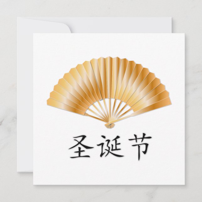 Merry Christmas with Golden Fan Holiday Card (Front)