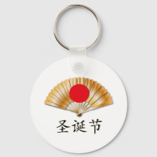 Merry Christmas with Golden Fan Keychain