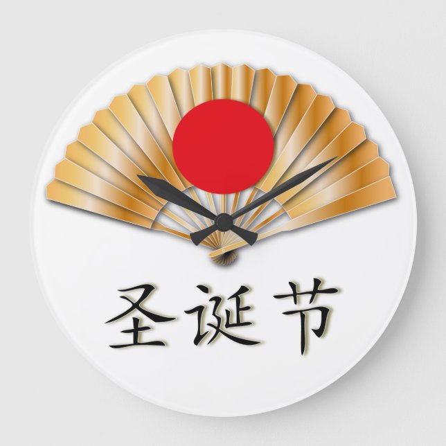 Merry Christmas with Golden Fan Large Clock (Front)