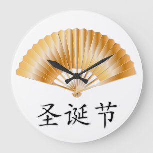 Merry Christmas with Golden Fan Large Clock
