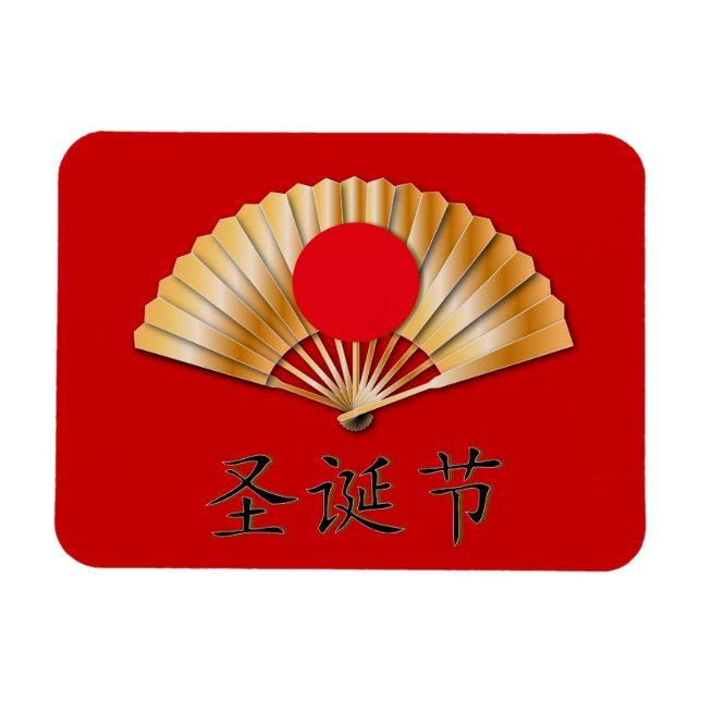 Merry Christmas with Golden Fan Magnet (Horizontal)