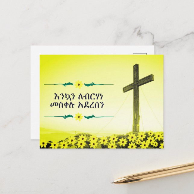 Meskel Holiday Wishes Card (Front/Back In Situ)