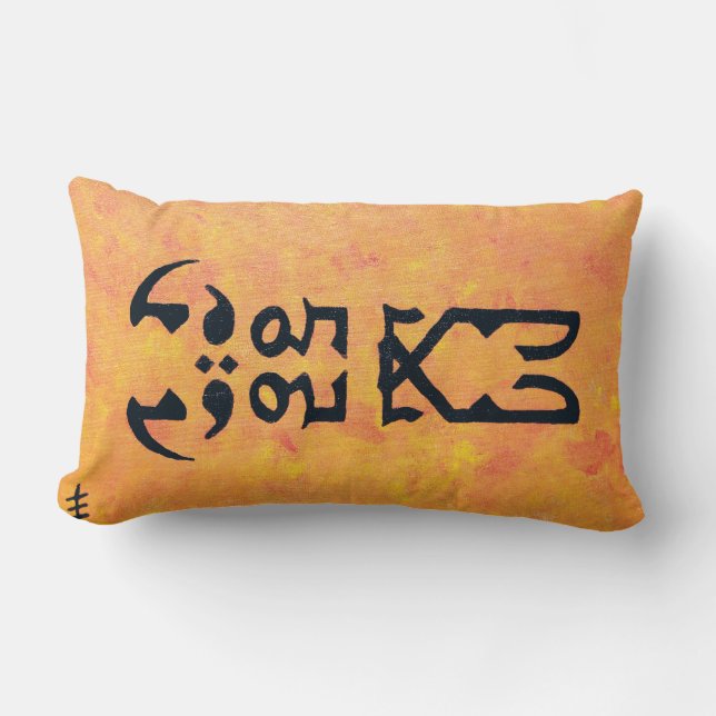 Mesopotamia Lumbar Pillow (Front)