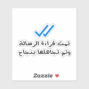 Message Read And Ignored Successfully in Arabic 