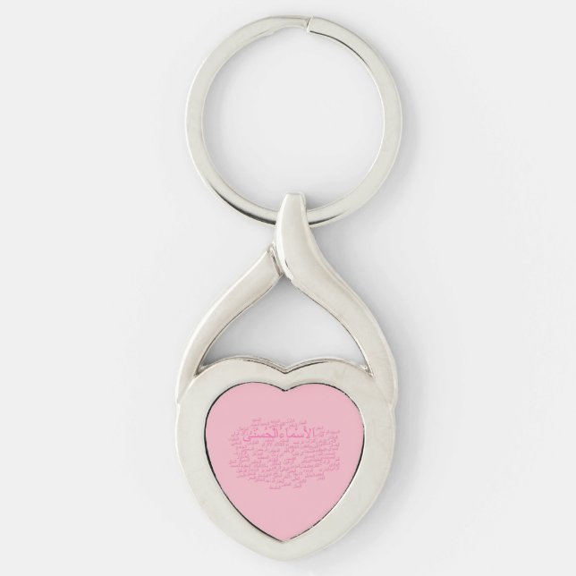 Metal Keychain: 99 Names of Allah (Arabic) Keychain (Front)