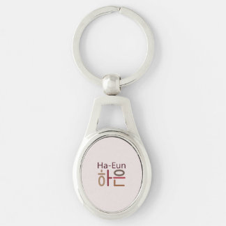 Metal keychain with Korean name (Ha-Eun 하은)