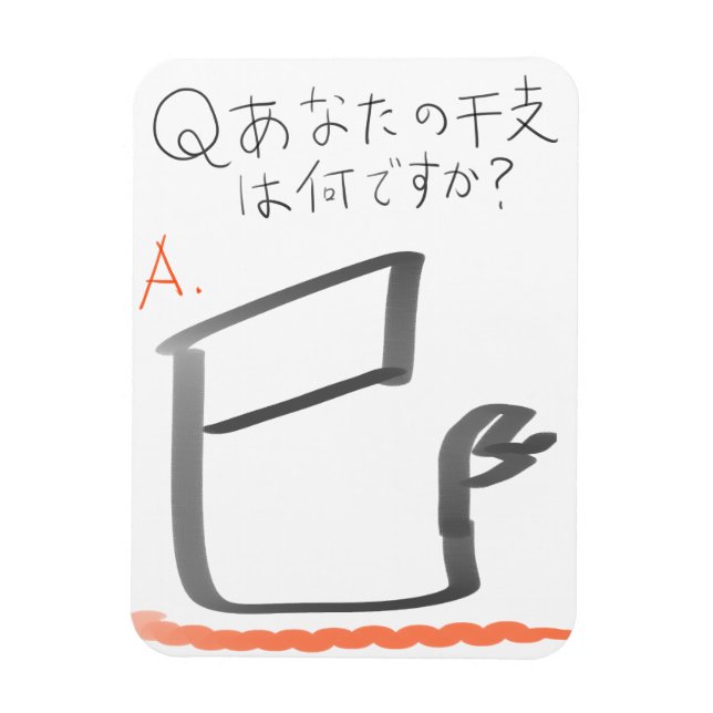 Mi Illustration Kanji Magnet (Vertical)