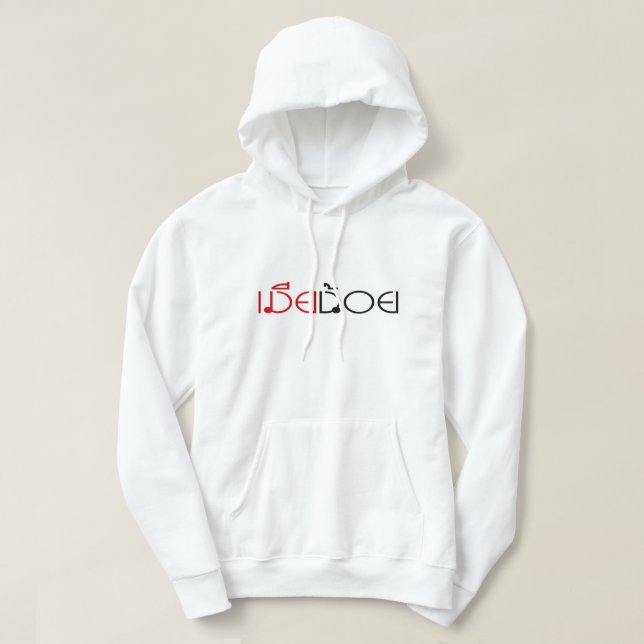 MIA NOI ☆ MINOR WIFE in Thai Language Script ☆ Hoodie (Design Front)