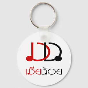 MIA NOI ☆ MINOR WIFE in Thai Language Script ☆ Keychain