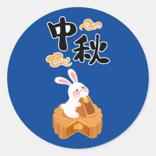 Mid Autumn Festival Mooncake Autumn Fall Season Classic Round Sticker