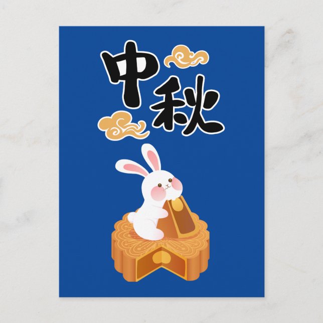 Mid Autumn Festival Mooncake Autumn Fall Season Postcard (Front)