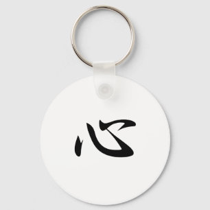 Mind - Kokoro Keychain