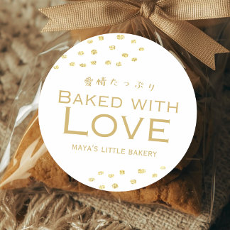 Minimalist Gold Glitter Dot Baked with Love Classic Round Sticker