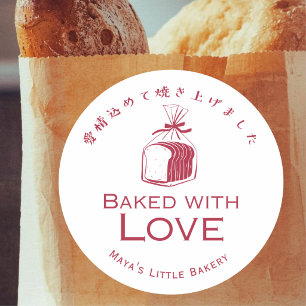 Minimalist Red Bread Loaf Baked with Love Classic Round Sticker