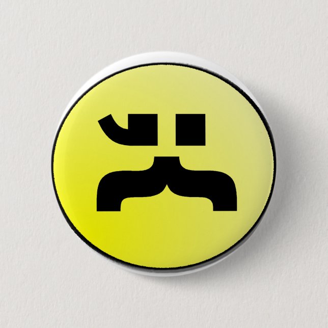 Mo' Text- Badge 2 Inch Round Button (Front)