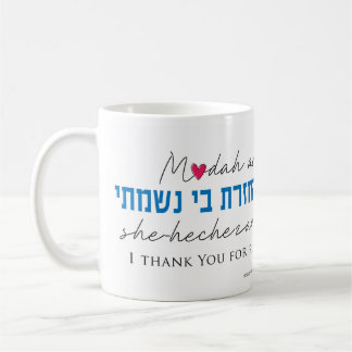 Modah Ani Heart Coffee Mug