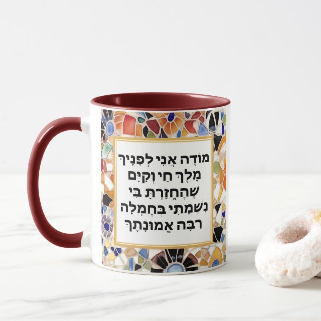 Modeh Ani Hebrew prayer Jewish Morning Gratitude Mug (With Donut)