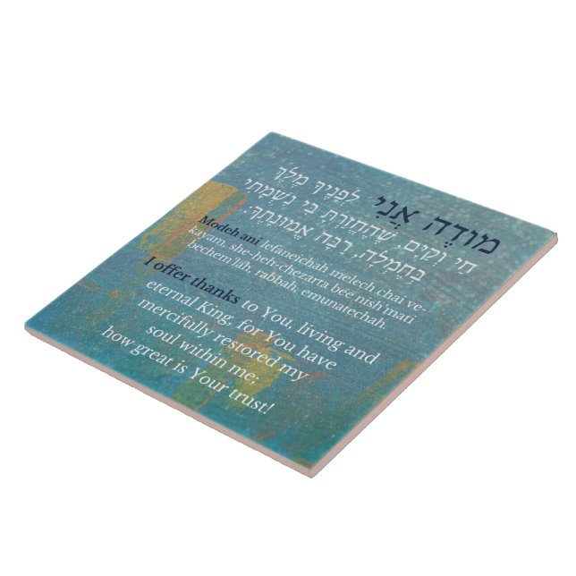 Modeh Ani Hebrew Prayer of Gratitude Tile (Side)