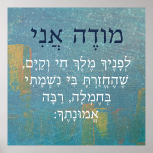Modeh Ani Jewish Boy's Morning Prayer in Hebrew Poster
