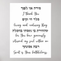 Modeh Ani Jewish Morning Prayer