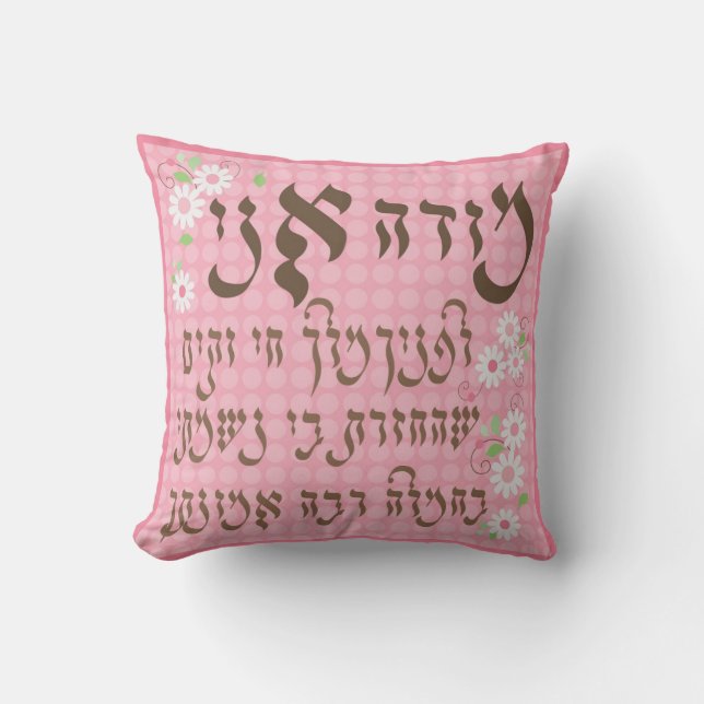 Modeh Ani Pillow (for girls) (Front)